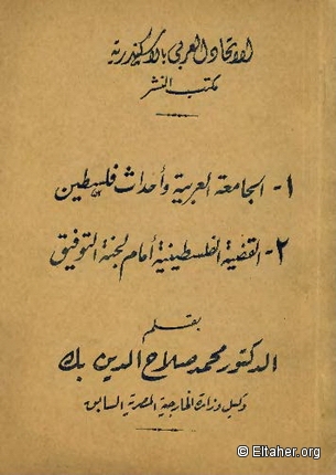 1950 - The Arab League and the Palestine Question